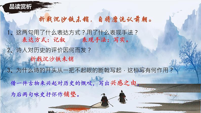 初中语文人教部编版八年级上册 赤壁 课件第7页