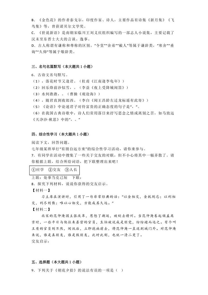 2024～2025学年新疆维吾尔自治区七年级(上)期中语文试卷(含答案)第2页