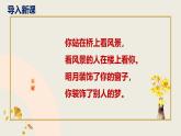 部編版九年級下冊語文第一單元第3課《短詩五首》之《斷章》同步課件