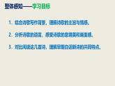 部編版九年級下冊語文第一單元第3課《短詩五首》之《斷章》同步課件