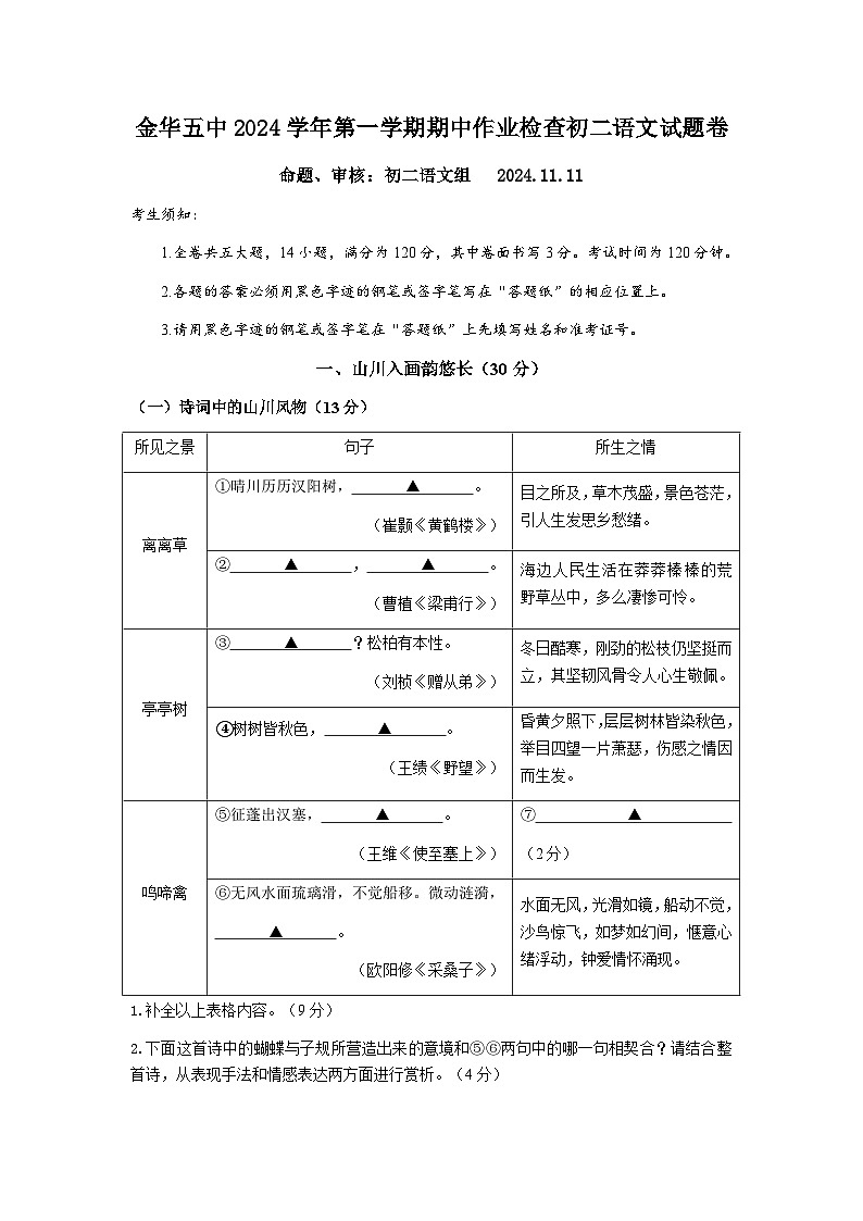 2024学年第一学期中作业检查初二语文试题卷 11.10第1页