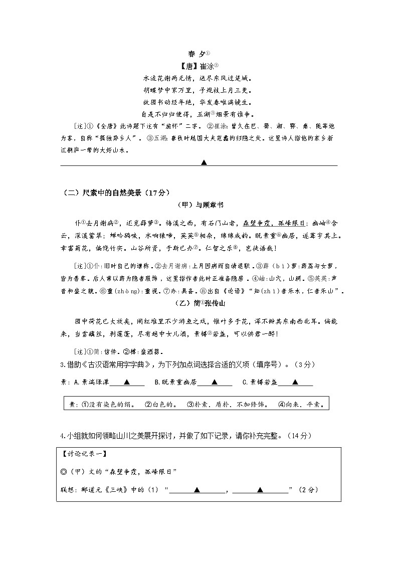2024学年第一学期中作业检查初二语文试题卷 11.10第2页