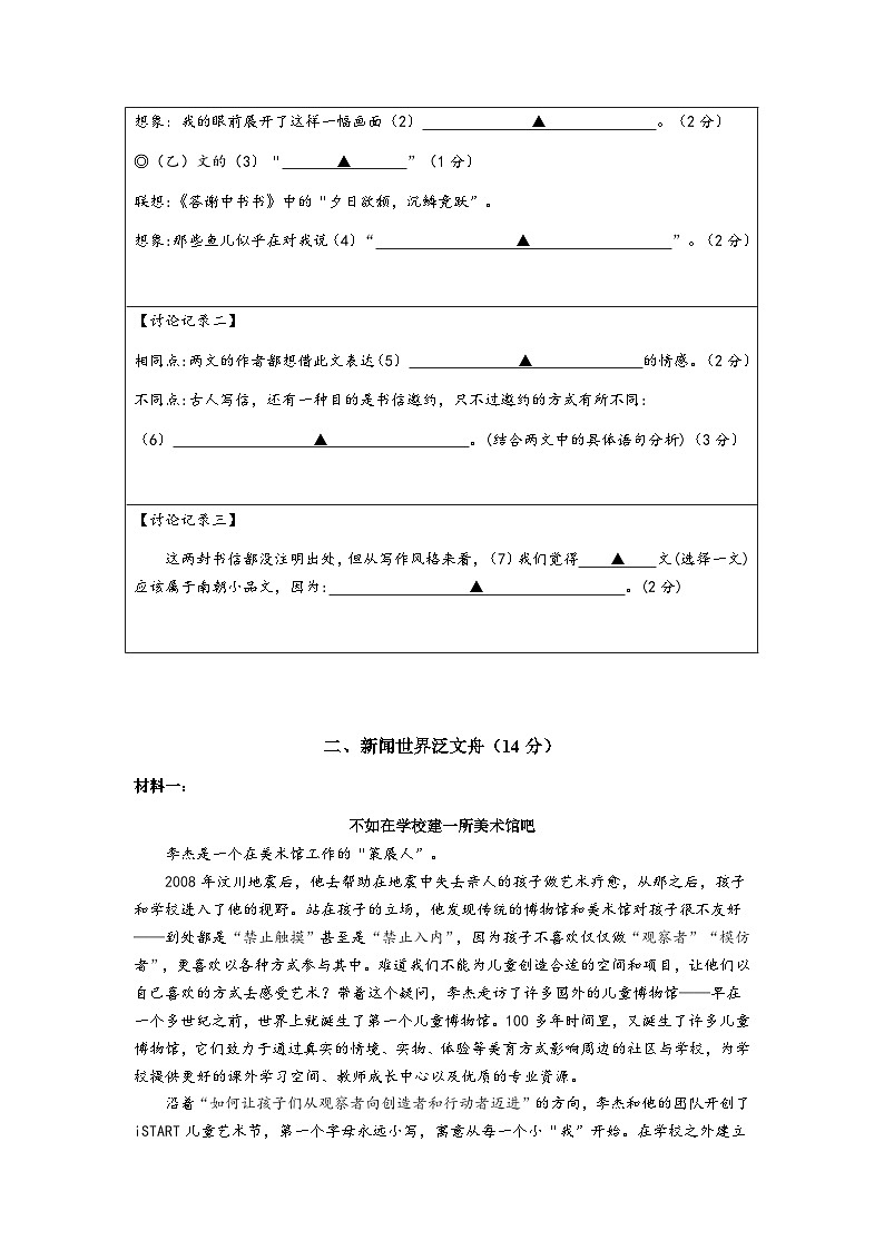 2024学年第一学期中作业检查初二语文试题卷 11.10第3页