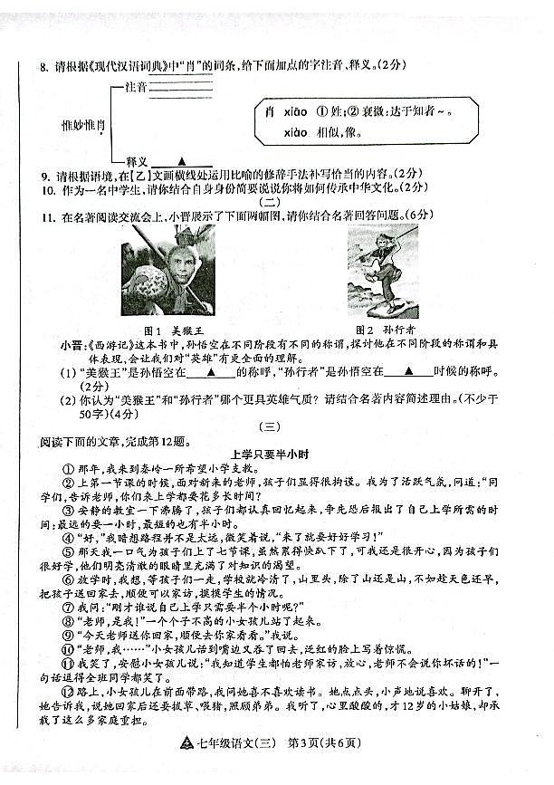 山西省晋中市左权县24-25七年级上学期语文阶段性练习（三）第3页
