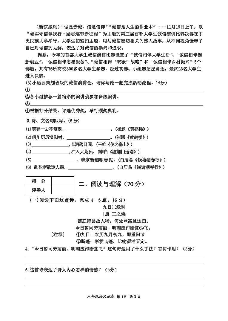 江苏省淮安市盱眙县2024-2025学年八年级上学期期中测试语文试题第2页