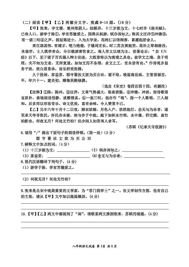 江苏省淮安市盱眙县2024-2025学年八年级上学期期中测试语文试题第3页