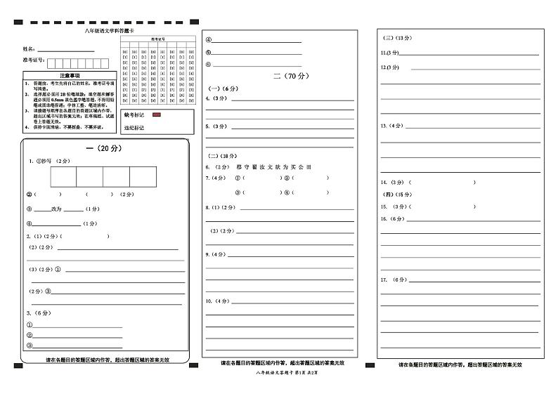 江苏省淮安市盱眙县2024-2025学年八年级上学期期中测试语文试题答题卡第1页