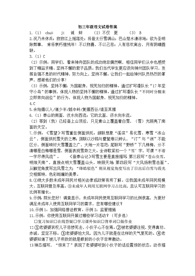 九年级语文试卷答案定第1页