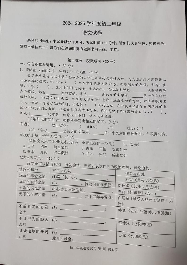 九年级语文试卷第1页