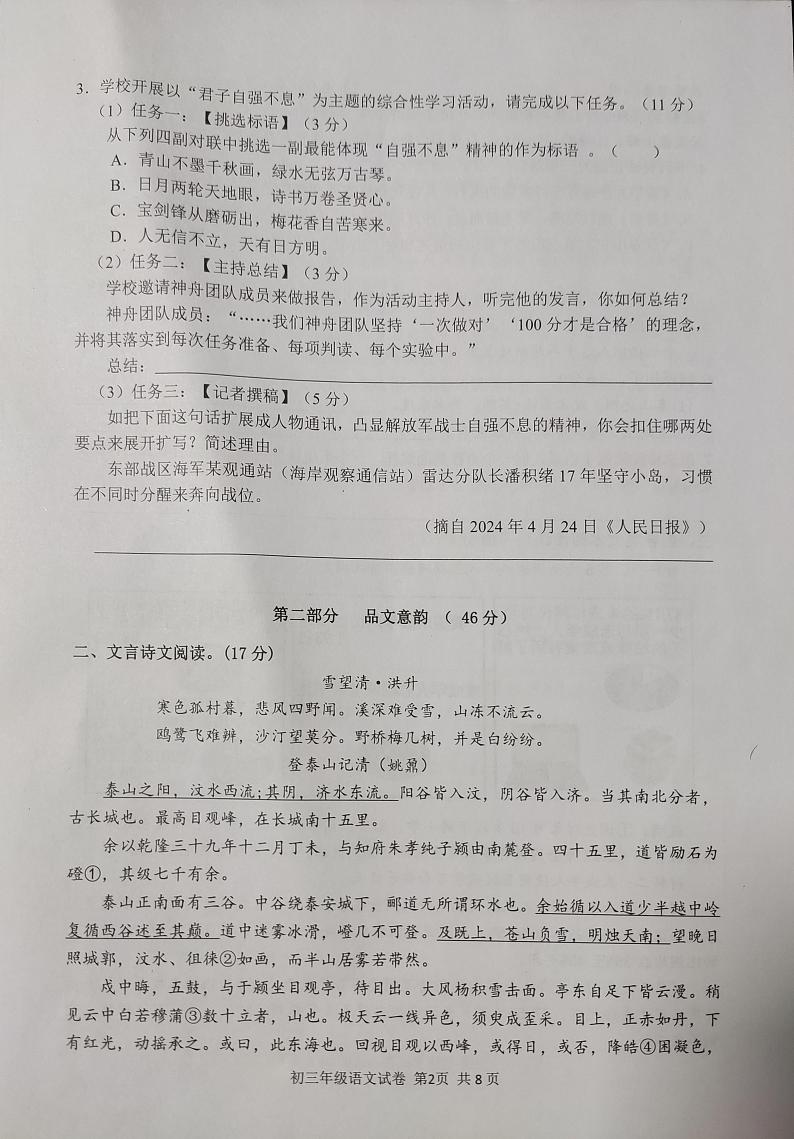 九年级语文试卷第2页