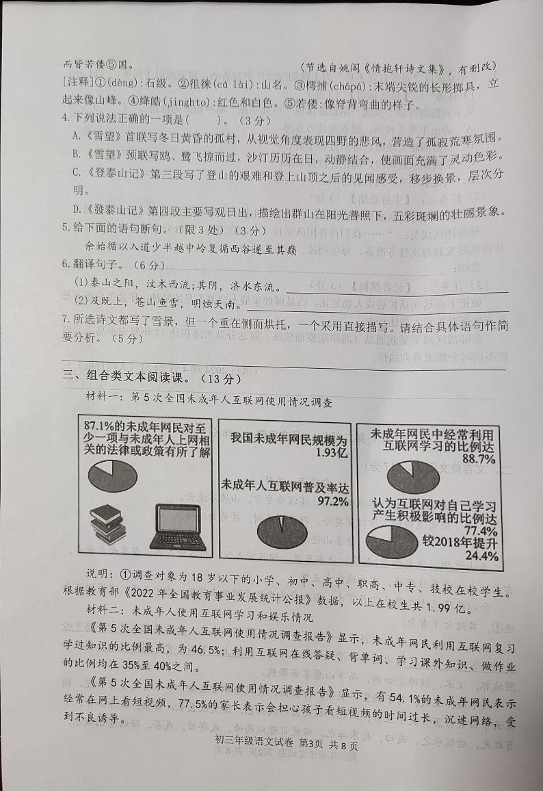 九年级语文试卷第3页