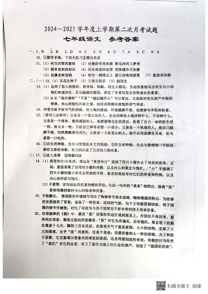 七年级语文参考答案第1页