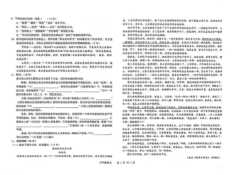 2024-2025学年度第一学期第二次月考七年级语文第2页