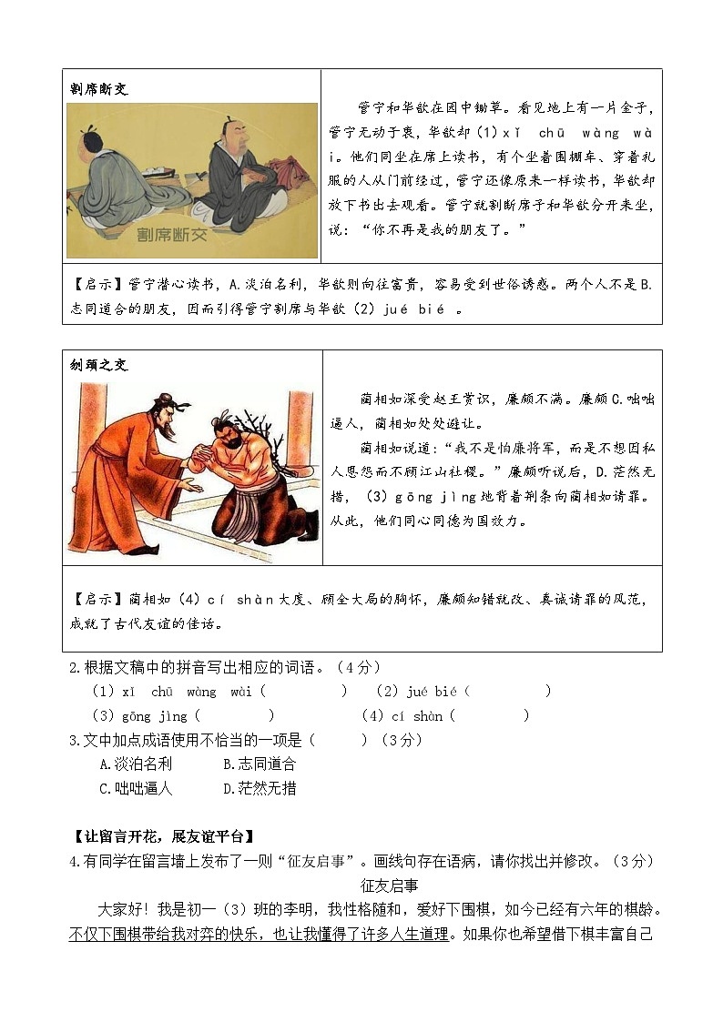 （试卷定稿）2024学年第一学期期中学科素养展示七年级语文试卷第2页