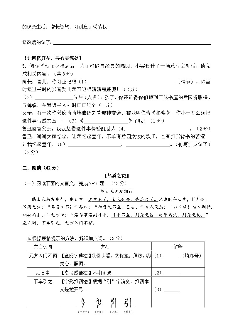 （试卷定稿）2024学年第一学期期中学科素养展示七年级语文试卷第3页