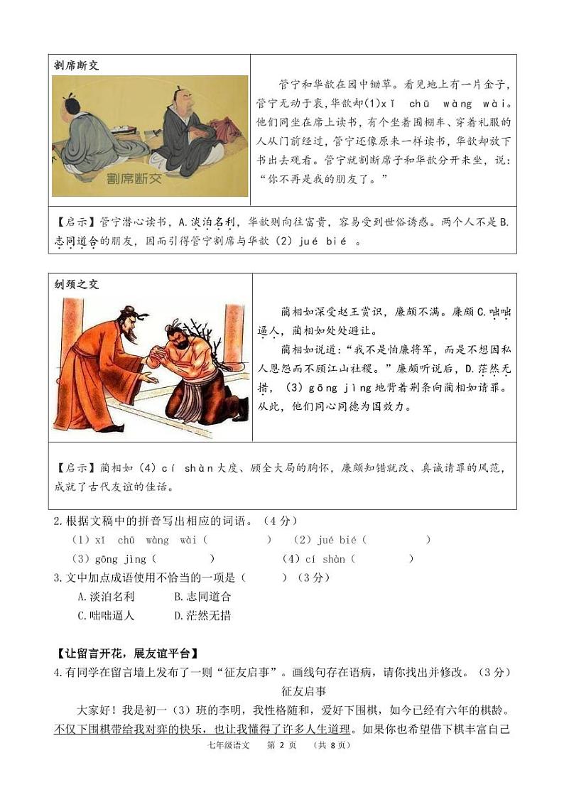 （试卷定稿）2024学年第一学期期中学科素养展示七年级语文试卷第2页