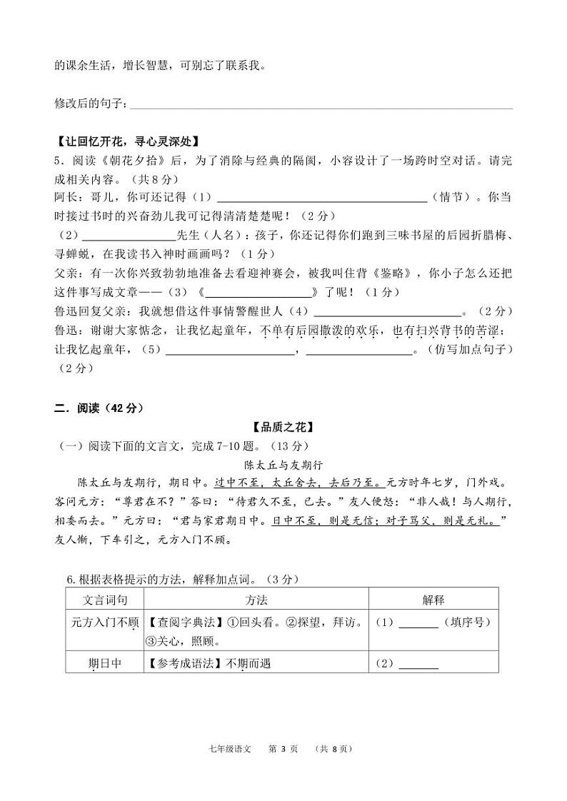 （试卷定稿）2024学年第一学期期中学科素养展示七年级语文试卷第3页