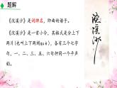 初中语文人教部编版八年级上册 第六单元课外古诗词诵读 课件