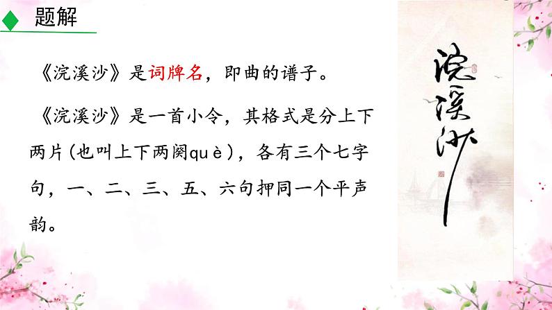 初中语文人教部编版八年级上册 第六单元课外古诗词诵读 课件第2页