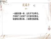 初中语文人教部编版八年级上册 第六单元课外古诗词诵读 课件