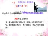 初中语文人教部编版八年级上册 第六单元课外古诗词诵读 课件