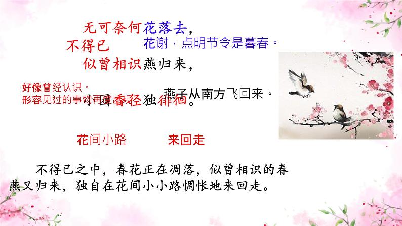 初中语文人教部编版八年级上册 第六单元课外古诗词诵读 课件第6页