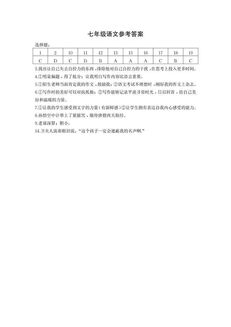 七年级语文参考答案第1页