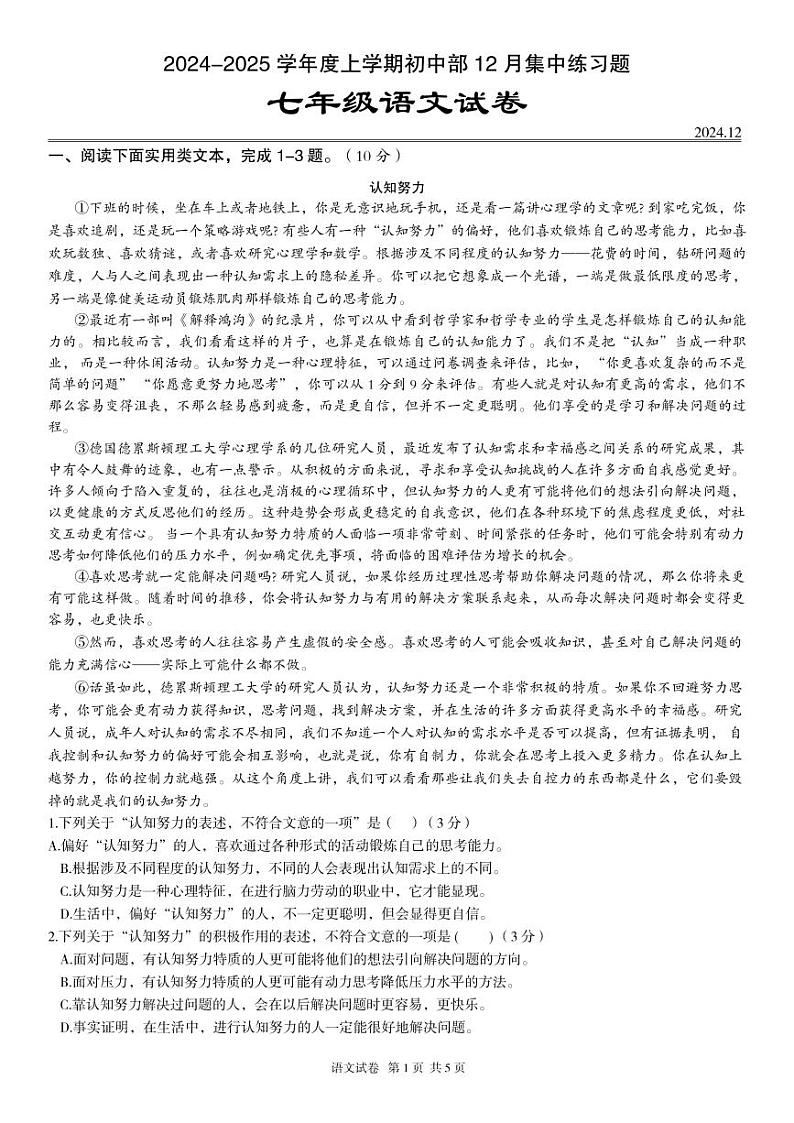 2024-2025学年度上学期十二月练第1页