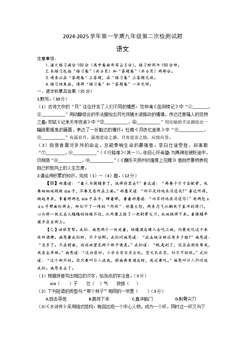 安徽省庐江第四中学2024-2025学年九年级上学期11月月考语文试题第1页