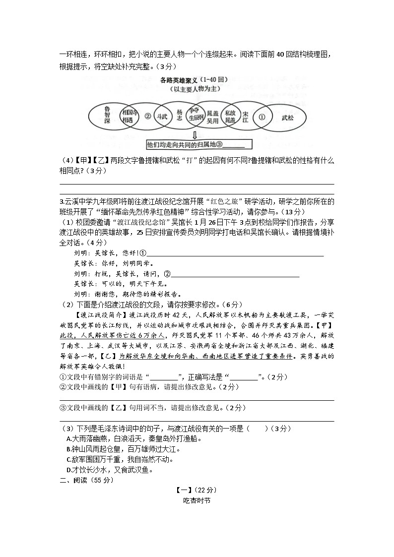 安徽省庐江第四中学2024-2025学年九年级上学期11月月考语文试题第2页