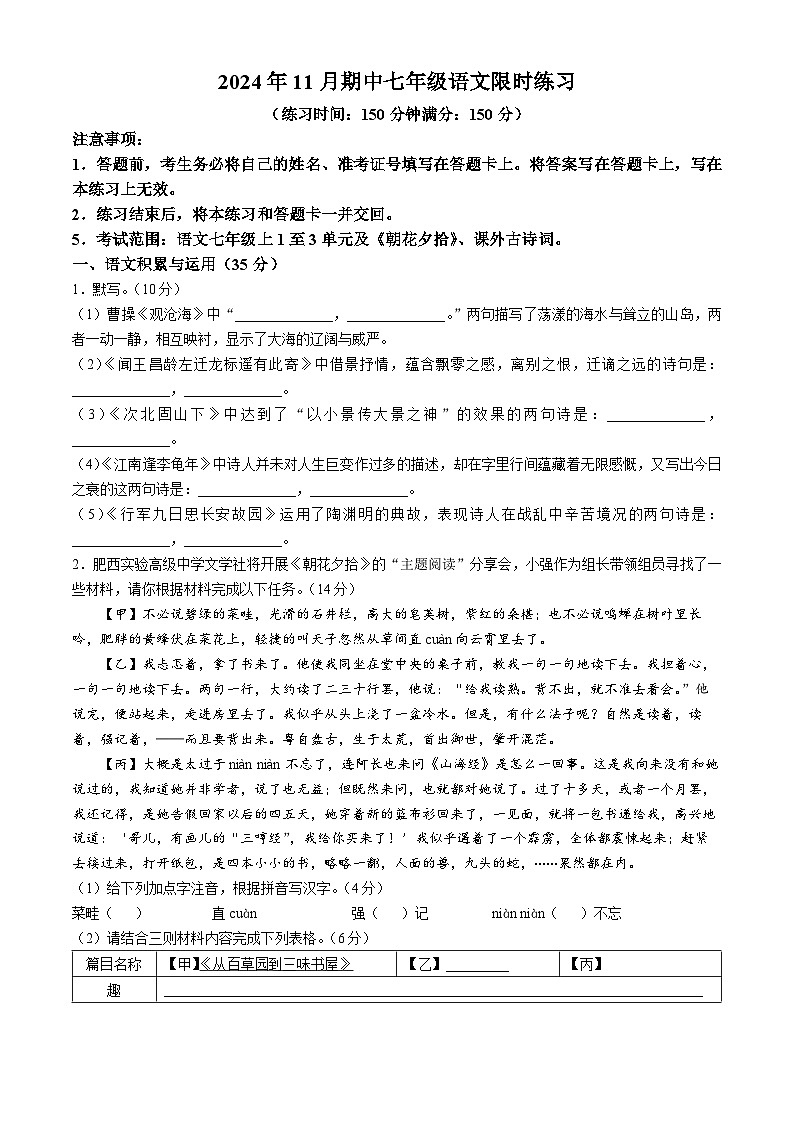安徽省合肥市肥西实验高级中学2024-2025学年七年级上学期期中语文试题第1页