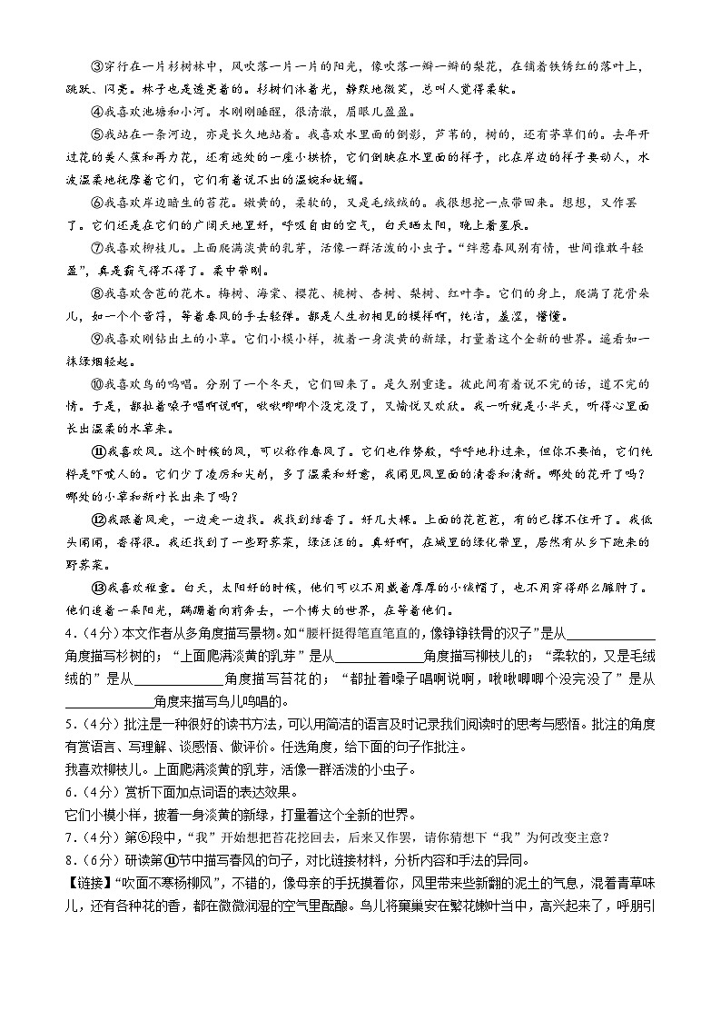 安徽省合肥市肥西实验高级中学2024-2025学年七年级上学期期中语文试题第3页