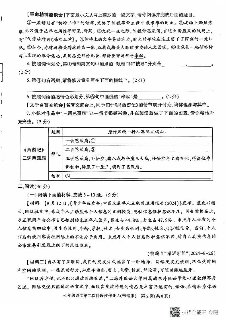 陕西省西安市蓝田县2024-2025学年七年级上学期第二次月考语文试题第2页