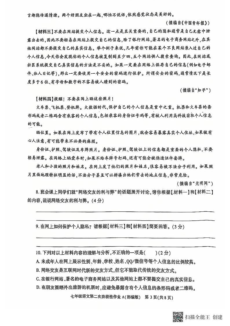 陕西省西安市蓝田县2024-2025学年七年级上学期第二次月考语文试题第3页