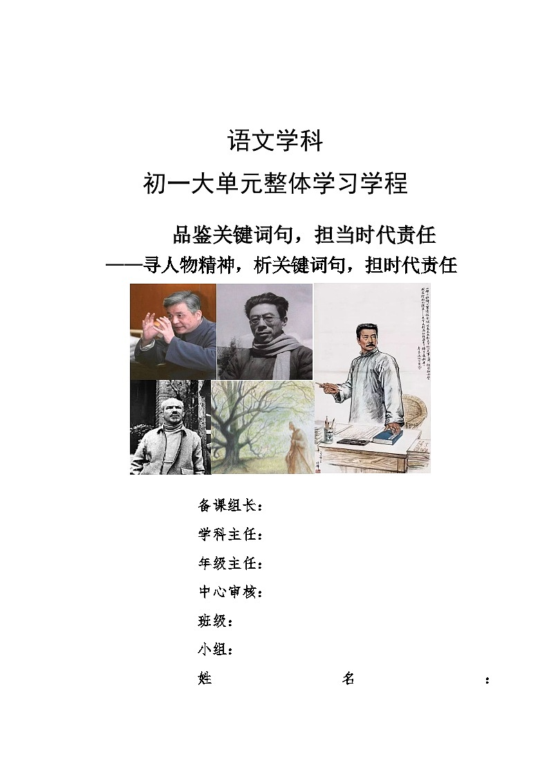 第四单元          导学案         2023-2024学年统编版语文七年级下册第1页