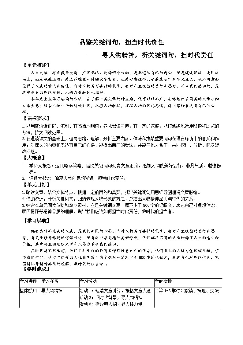 第四单元          导学案         2023-2024学年统编版语文七年级下册第2页