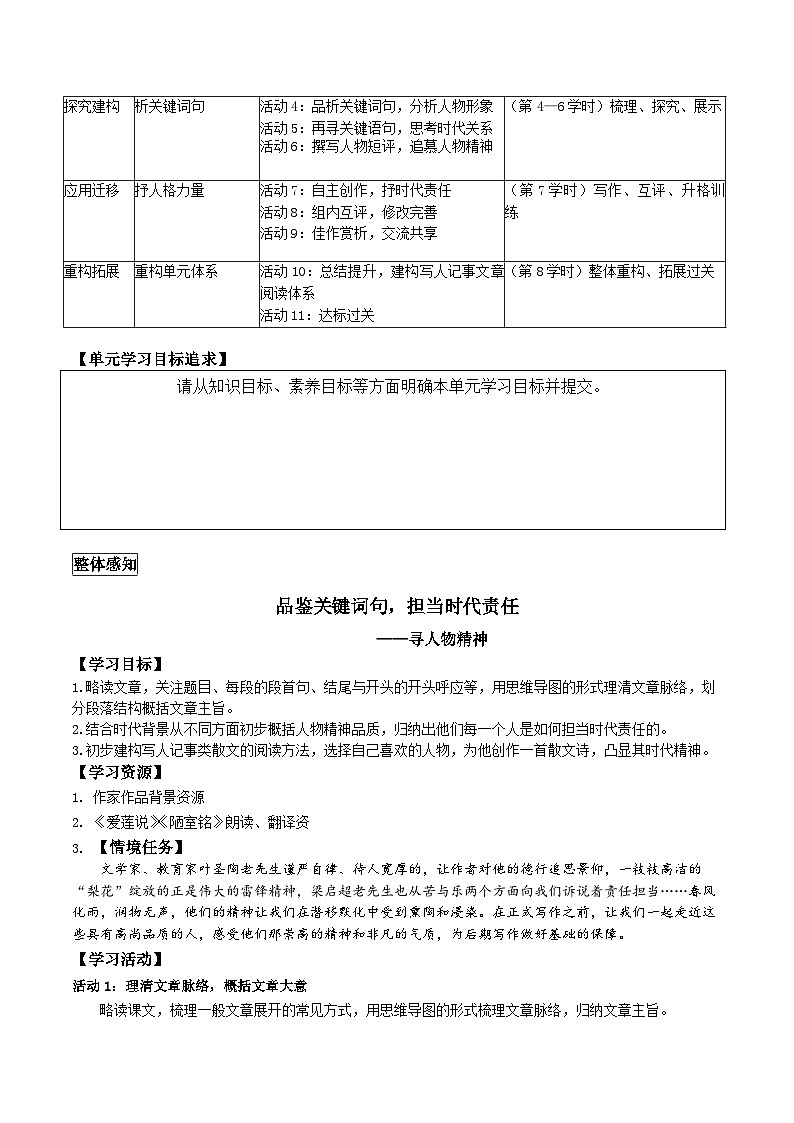 第四单元          导学案         2023-2024学年统编版语文七年级下册第3页