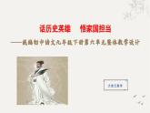 統(tǒng)編版語文九年級下冊第6單元大單元設(shè)計(jì)（教學(xué)設(shè)計(jì)+課件+學(xué)習(xí)任務(wù)單）