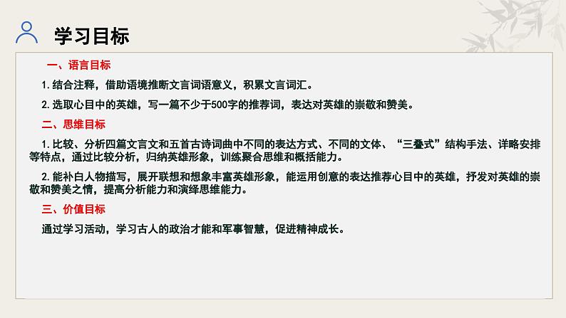 统编初中语文九年级下册第六单元整体教学课件第2页