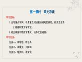 統(tǒng)編版語文九年級下冊第6單元大單元設(shè)計(jì)（教學(xué)設(shè)計(jì)+課件+學(xué)習(xí)任務(wù)單）