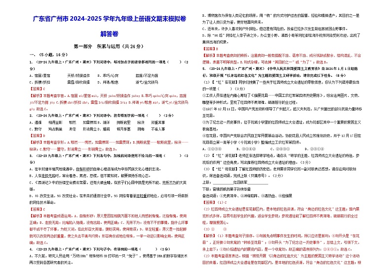 广东省广州市2024-2025学年九年级上册语文期末模拟卷  解答卷第1页