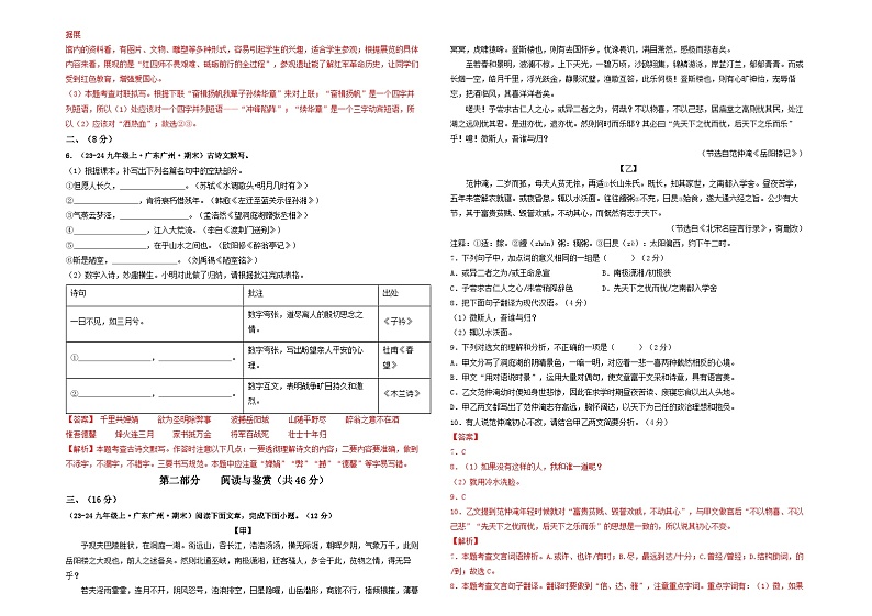 广东省广州市2024-2025学年九年级上册语文期末模拟卷  解答卷第2页