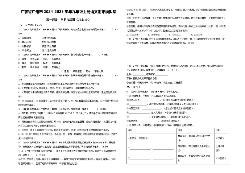 广东省广州市2024-2025学年九年级上册语文期末模拟卷  原卷第1页