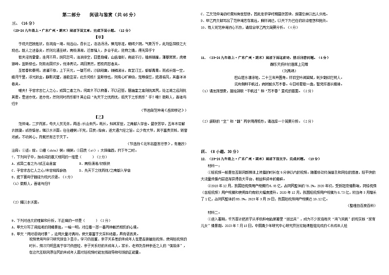 广东省广州市2024-2025学年九年级上册语文期末模拟卷  原卷第2页