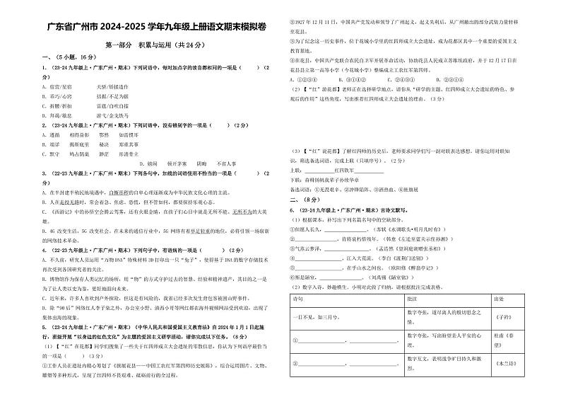 广东省广州市2024-2025学年九年级上册语文期末模拟卷第1页