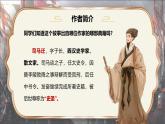 2024-2025学年统编版语文八年级上册 第25课《周亚夫军细柳》 课件