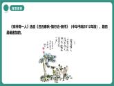 2024-2025学年统编版语文七年级上册 第24课《穿井得一人》 课件