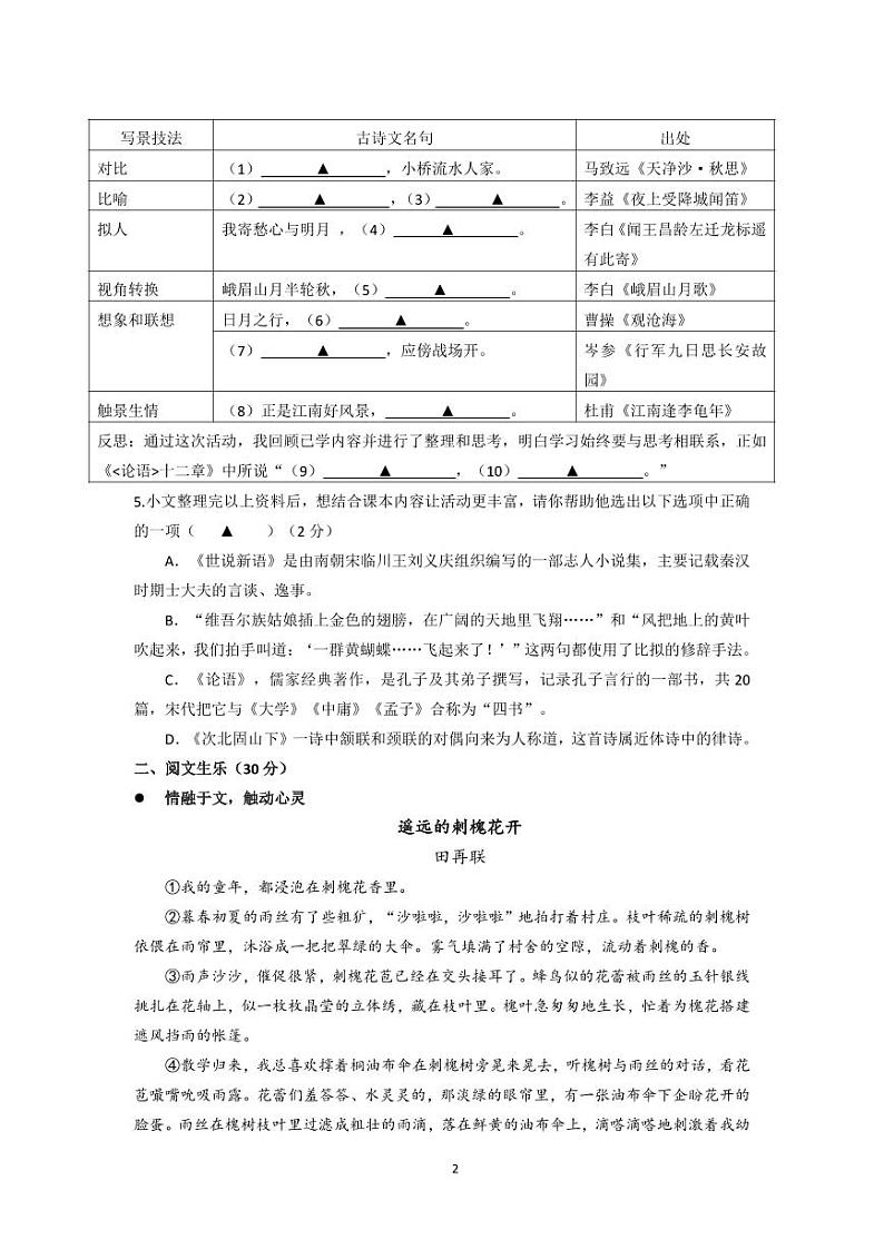 （终稿）金华五中2024学年第一学期期中质量检测语文试题卷第2页