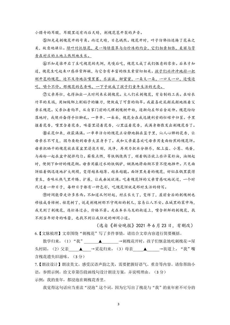 （终稿）金华五中2024学年第一学期期中质量检测语文试题卷第3页