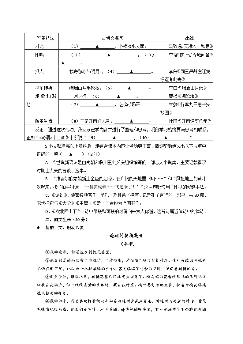 （终稿）金华五中2024学年第一学期期中质量检测语文试题卷第2页